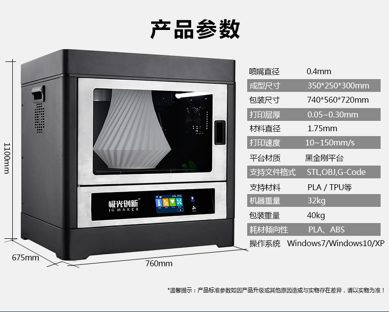 A8S商用级3D打印机产品参数