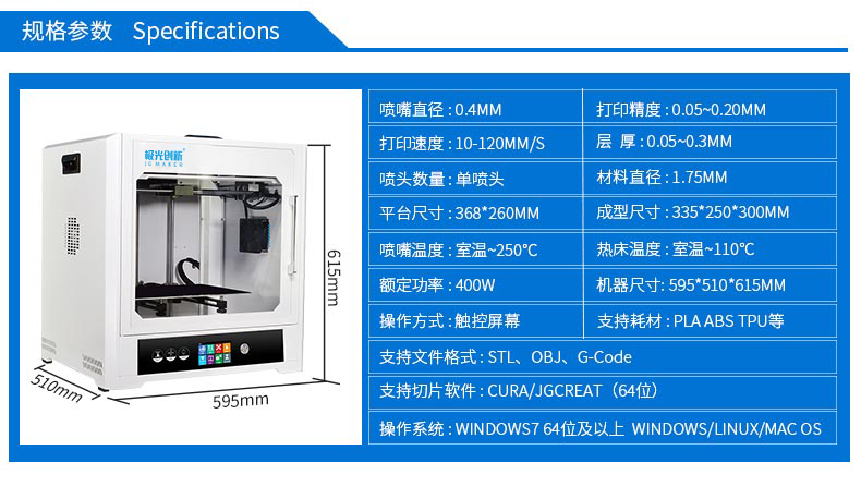 A8L商用级高精度3d打印机规格参数