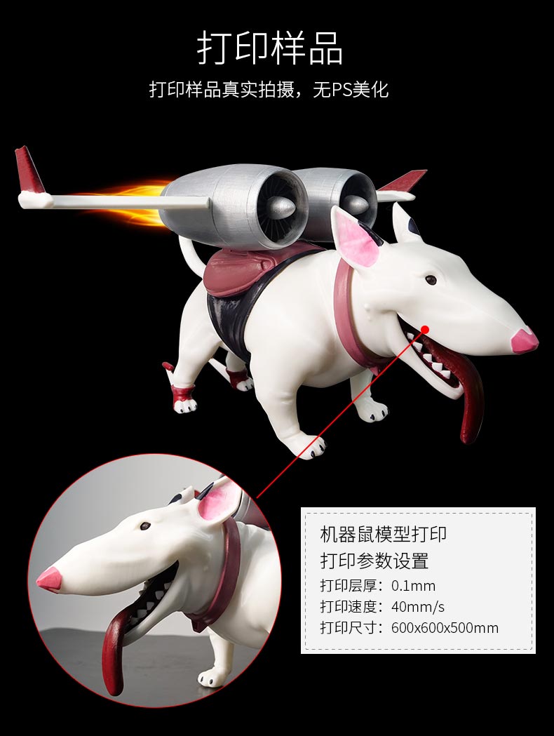 机器鼠模型3d打印设置