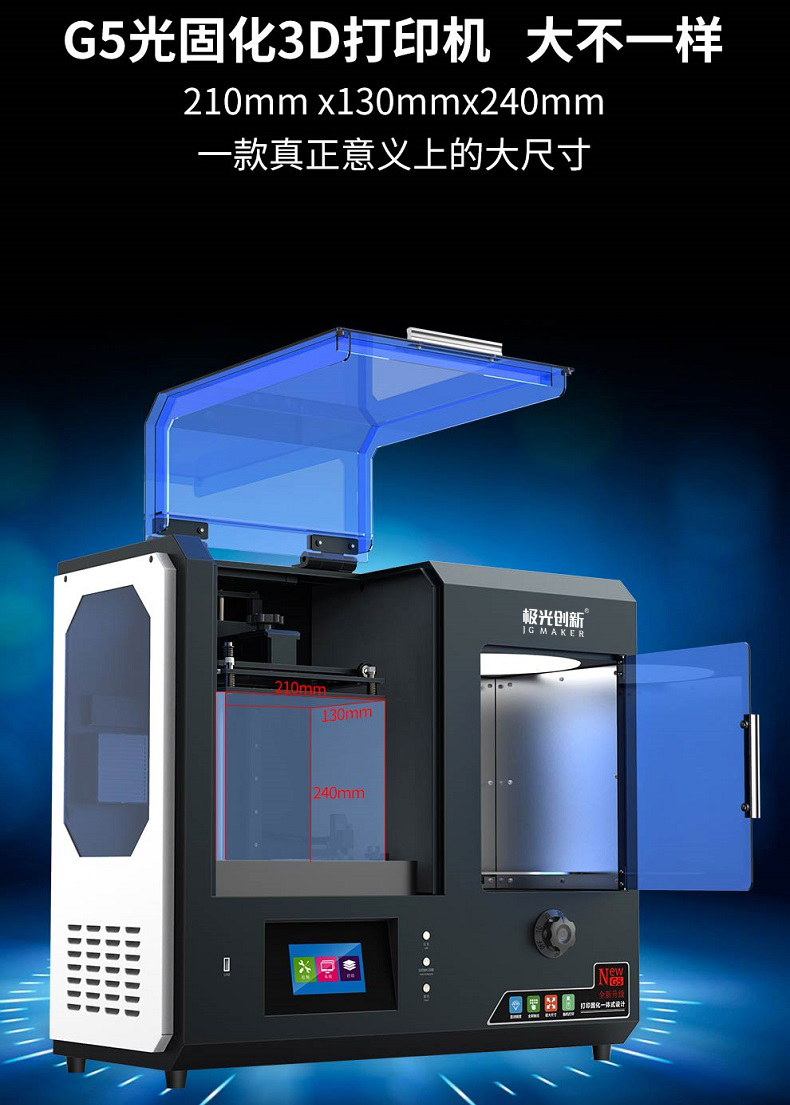 G5光固化3d打印机打印尺寸