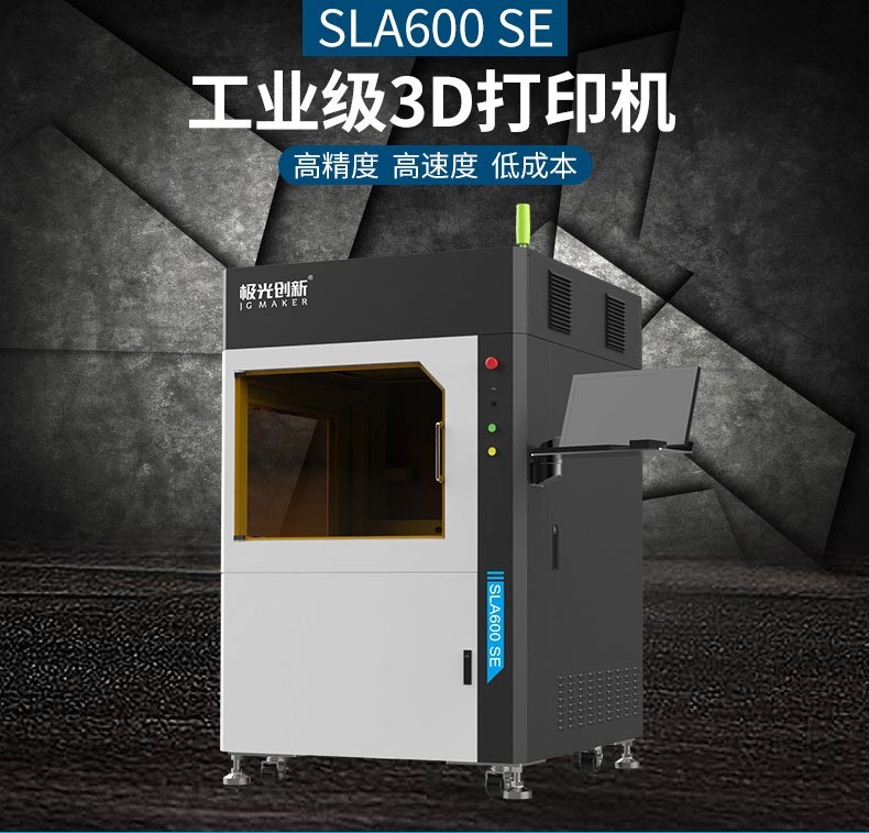 工业级SLA600 SE 3D打印机